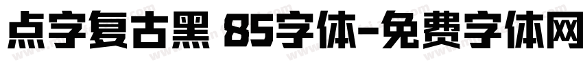 点字复古黑 85字体字体转换